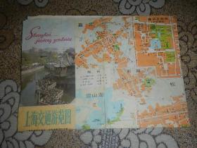 上海 交通游览图【1988年】