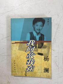 我问故我在