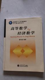 高等数学与经济数学