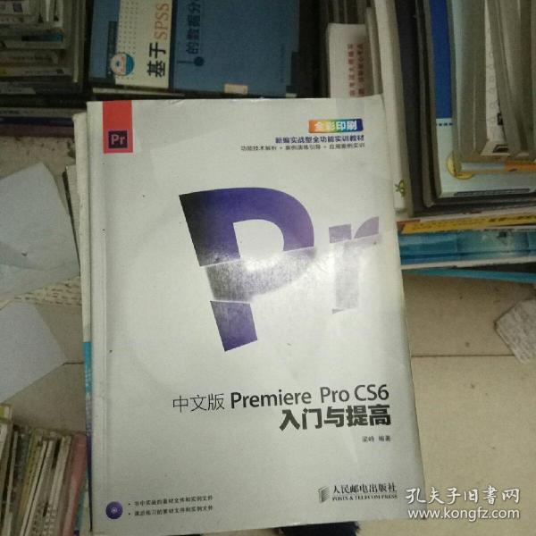 Premiere ProCS6入门与提高（中文版）（全彩）