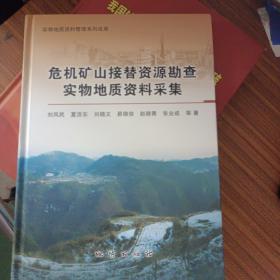 危机矿山接替资源勘查实物地质资料采集