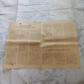 中央戏剧学院《毛泽东主义战斗报》创刊号：1966年12月23日报纸，总第1号。