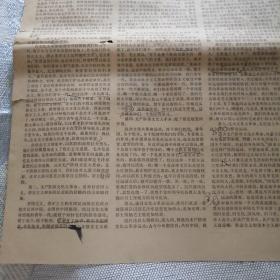 中央戏剧学院《毛泽东主义战斗报》创刊号：1966年12月23日报纸，总第1号。