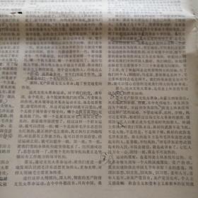 中央戏剧学院《毛泽东主义战斗报》创刊号：1966年12月23日报纸，总第1号。