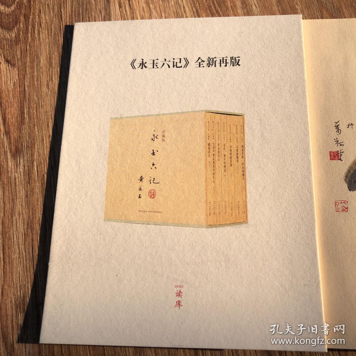 永玉六记插画