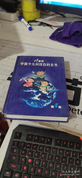 21世纪中国少儿科技百科全书第4卷