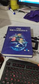 21世纪中国少儿科技百科全书第4卷