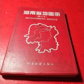 湖南省地图册