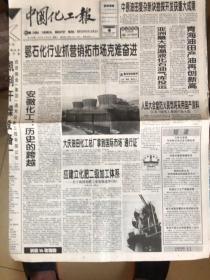 中国化工报1998年12月8日
