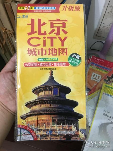 2017北京CiTY城市地图