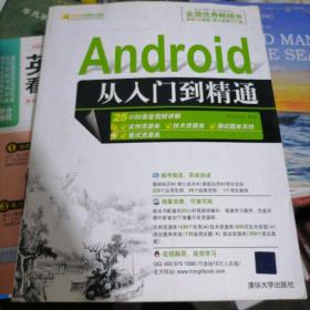 Android从入门到精通