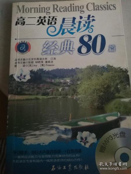 高二英语晨读经典80篇