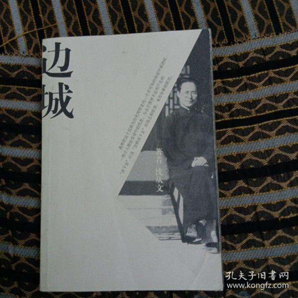 边城 湘行散记