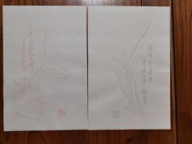 80年代木版水印老信笺：刘锡玲聋道人花卉笺2种2张，精致非常（净皮宣纸）