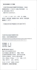 中国科学院近海海洋观测研究网络黄海站、东海站观测数据图集Ⅵ