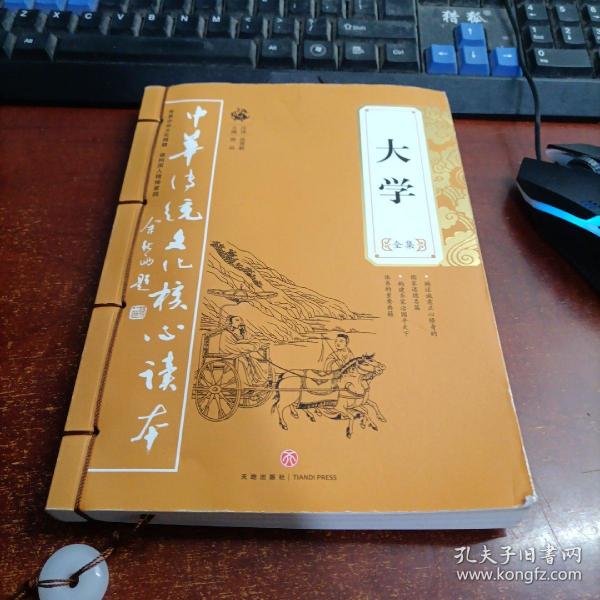 大学全集——中华传统文化核心读本（余秋雨策划题签，朱永新、钱文忠鼎力推荐）