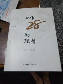 北纬28度的联想，几乎全新