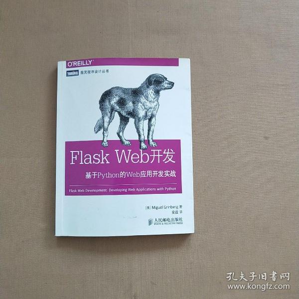 Flask Web开发：基于Python的Web应用开发实战