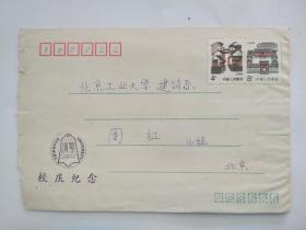 90年代 邮票信封 ：清华大学  校庆纪念  信封