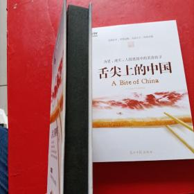 舌尖上的中国（书和7张光盘套装。有盒。品好 】实物图