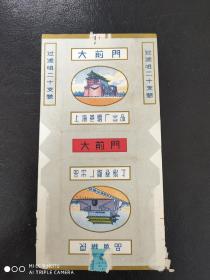 上海烟标    大前门   竖版    18-9.3厘米