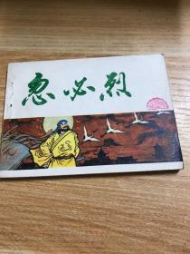忽必烈 連環(huán)畫