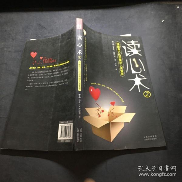 读心术2：读懂自己比读懂别人更重要