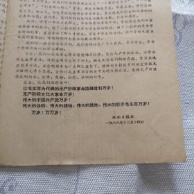 1966年12月《陕西日报》关于印发错误传单的公开检讨报纸。