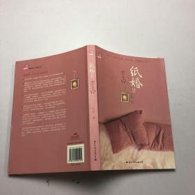 纸婚2：求子记。