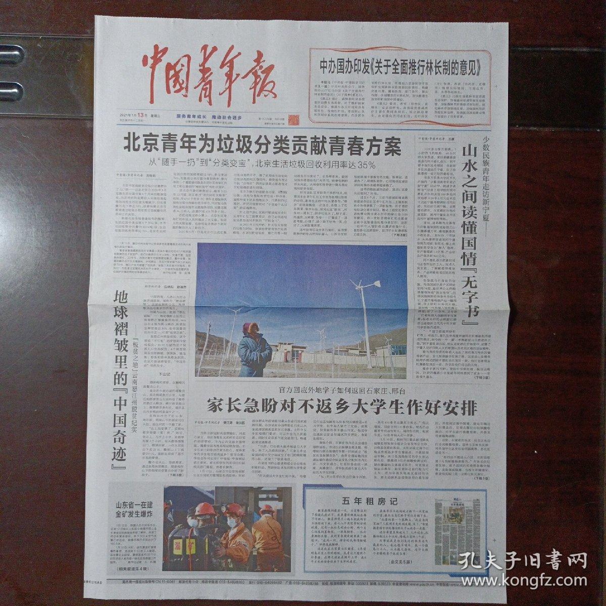 中国青年报2021年1月13日版面全，原版生日报，学习资料