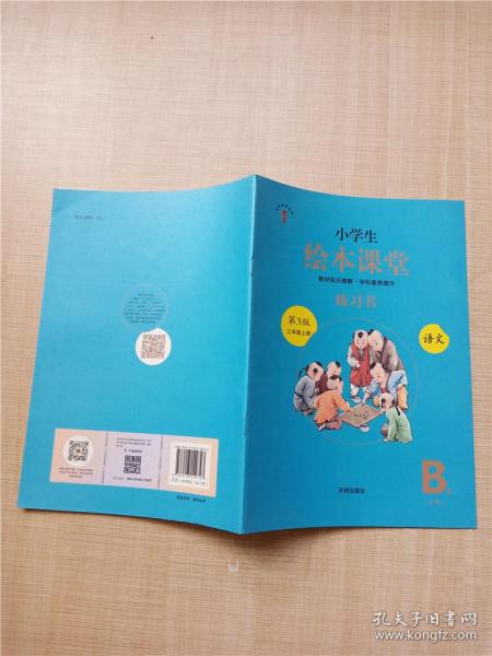 2021新版绘本课堂一年级上册语文练习书部编版小学生阅读理解专项训练1上同步教材学习资料