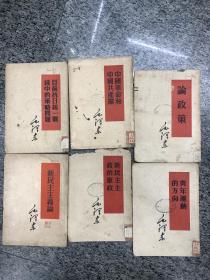 毛泽东著作六本