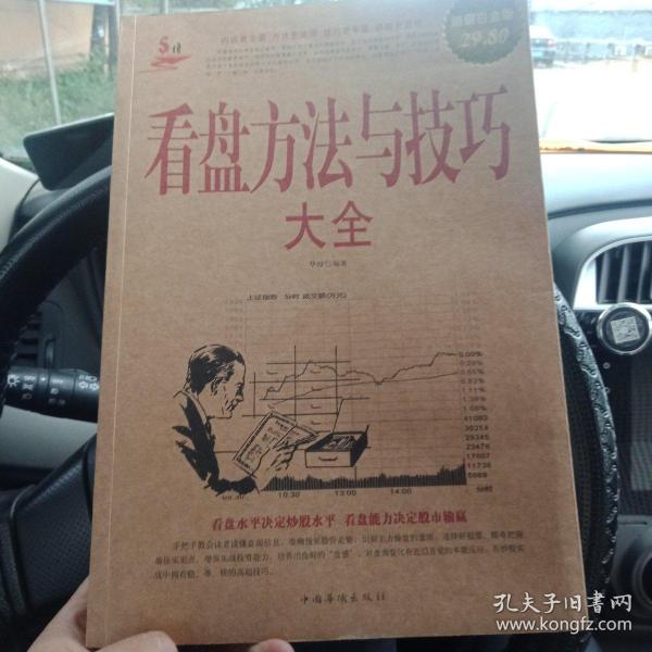 看盘方法与技巧大全