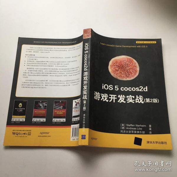 iOS 5 cocos2d 游戏开发实战