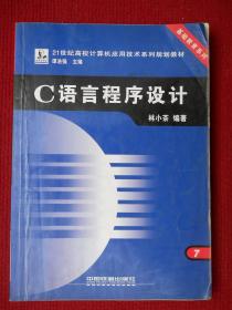 C语言程序设计 7