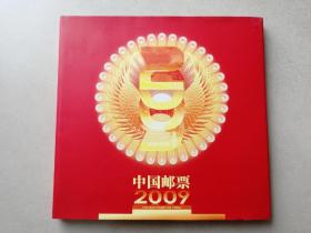 2009中国邮票（有碟片）