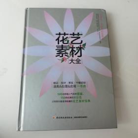 花艺素材大全：认识500种最常用的花材