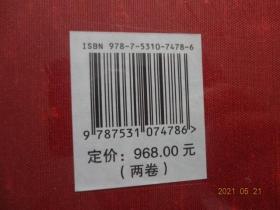 新中国年画宣传画（套装共2册：年画卷、宣传画卷）[河北美术出版社， 2016年6月1版1印]【没拆封，收藏佳品】