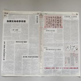 中国书画报(2015年2月4日第10期，总2461期，本期12版)