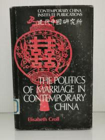 剑桥大学1981年初版   《当代中国的婚姻政策研究》The Politics of Marriage in Contemporary China by Elisabeth Croll（中国研究）英文原版书