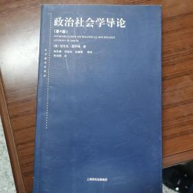 政治社会学导论