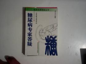 糖尿病专家答疑：汤教授谈糖尿病——临床专家答疑丛书