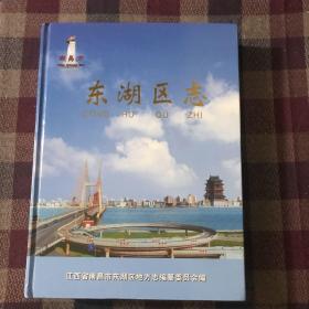 南昌市东湖区志