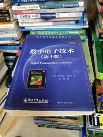 国外电子与通信教材系列：数字电子技术（第10版）