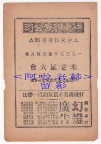 <迪斯尼制作>:一九三五年《米老鼠大会》【中央影戏公司 32开2页】(1)