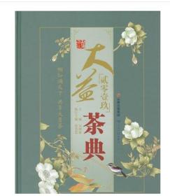 大益茶典 贰零壹玖 2019 大益普洱茶资料图书 正版现货