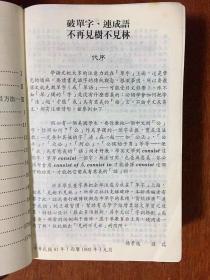 圣经纸本 Chien Hong Multifunction English-Chinese Dictionary 建宏多功能英汉辞典