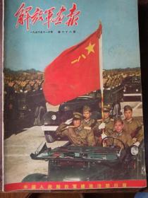 解放军画报1956年，（全年）