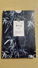 罗生门（芥川龙之介小说集）《人间失格》作者太宰治是芥川的头号书迷。