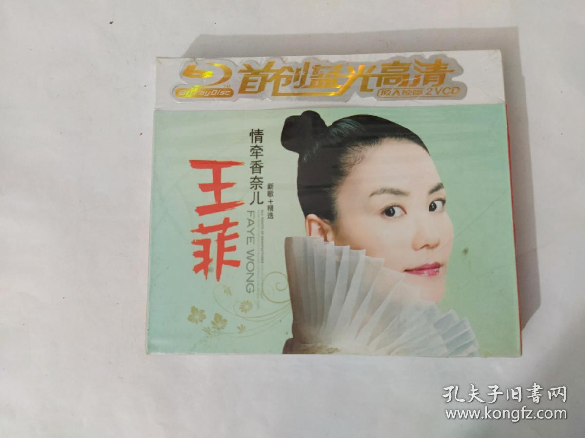 点击查看原图 碟片CD光盘 王菲 情牵香奈儿(未开封)